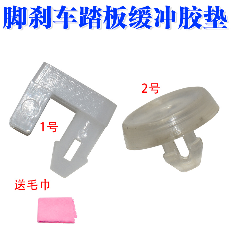 舒语脚刹车踏板缓冲胶垫