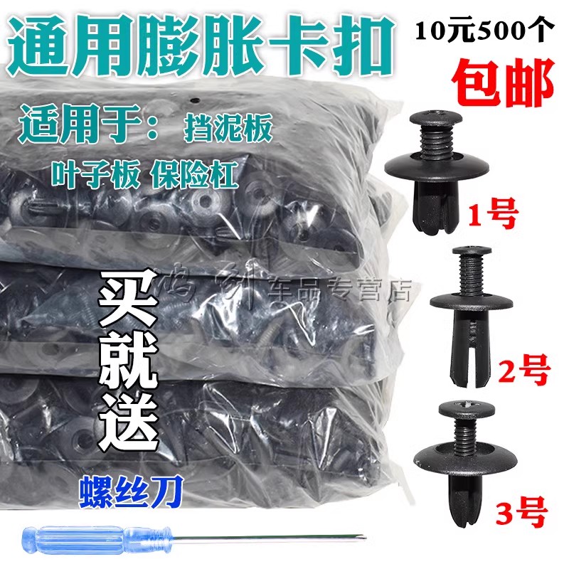 通用型塑料膨胀螺丝卡扣固定卡子