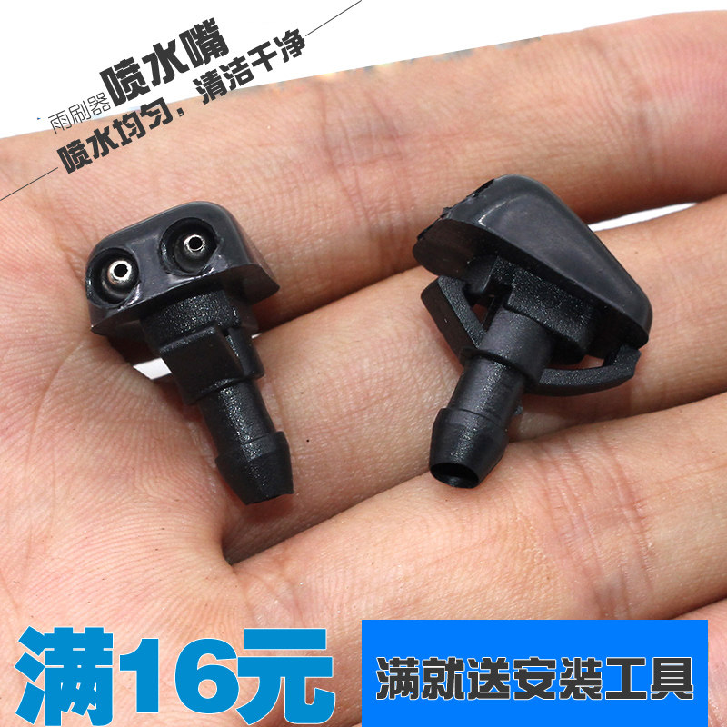 老款中华 尊驰 骏捷 雨刮器清洗前风挡 喷水嘴 喷头 改装配件