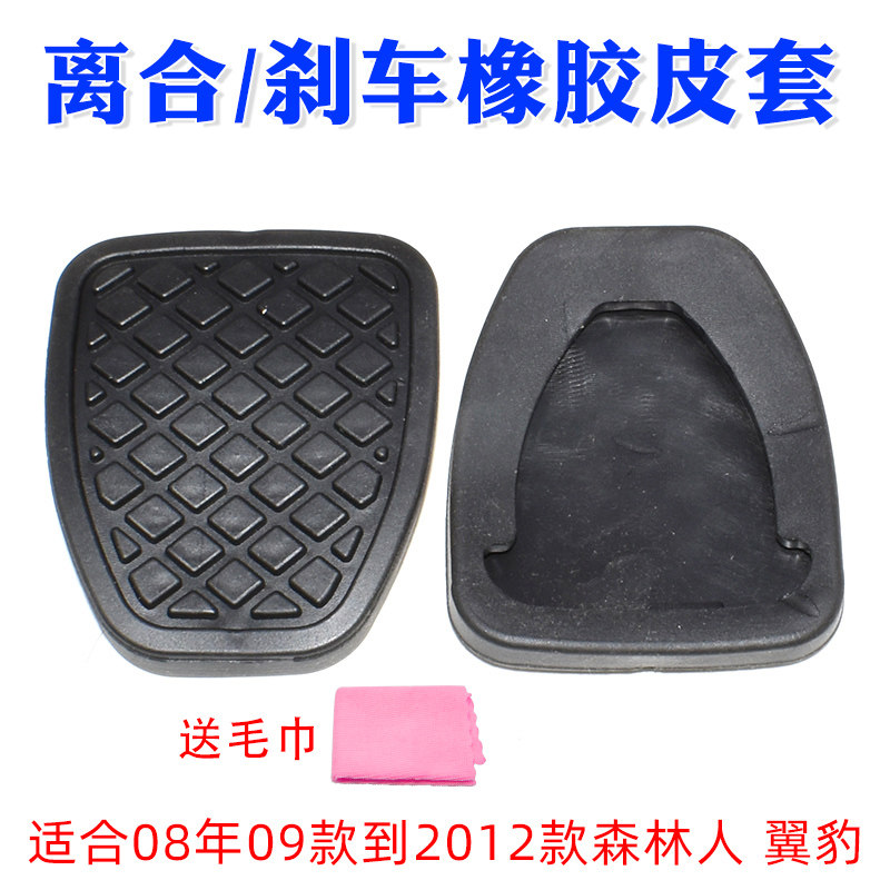 手动档离合器踏板垫防滑橡胶皮套