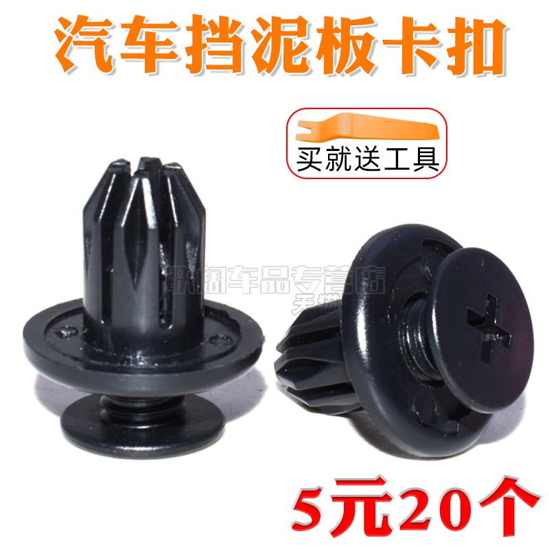 舒语逸动悦翔V3中网卡扣