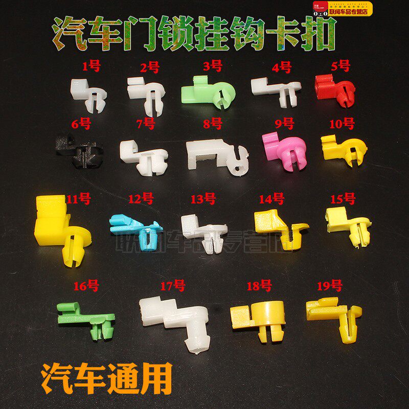通用型汽车门拉手/锁扣/锁块/内外拉手/内扣手锁芯卡扣混合大全