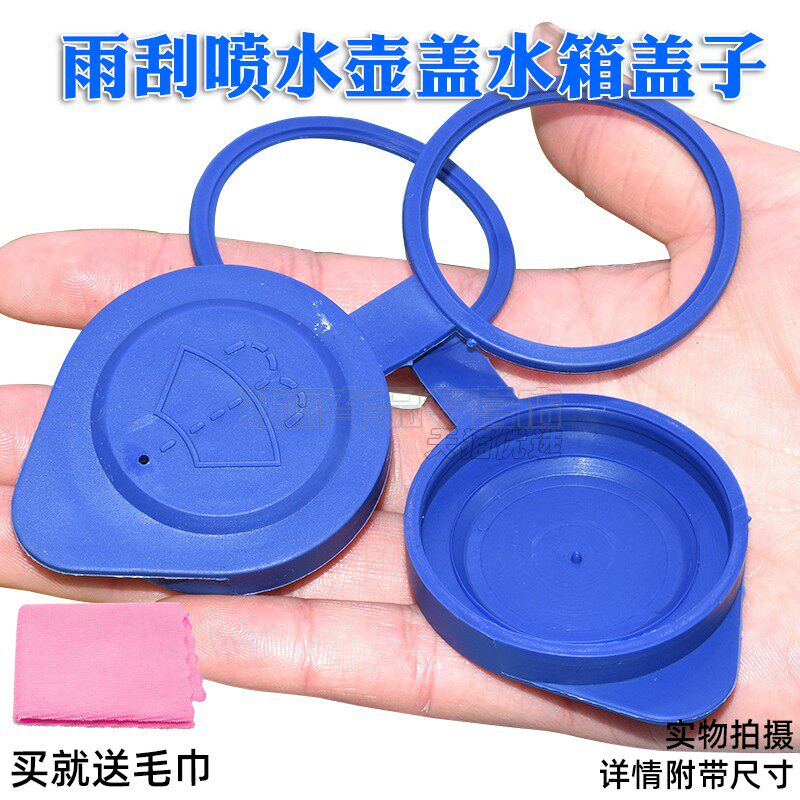 适配长安CS75CS55奔奔悦翔V7玻璃水壶盖雨刮喷水壶盖汽车水箱盖子