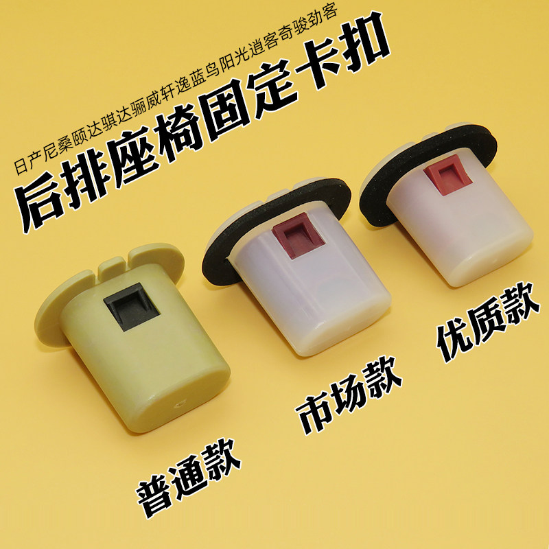 适用日产尼桑颐达骐达骊威轩逸蓝鸟阳光逍客奇骏劲客后排座椅卡扣