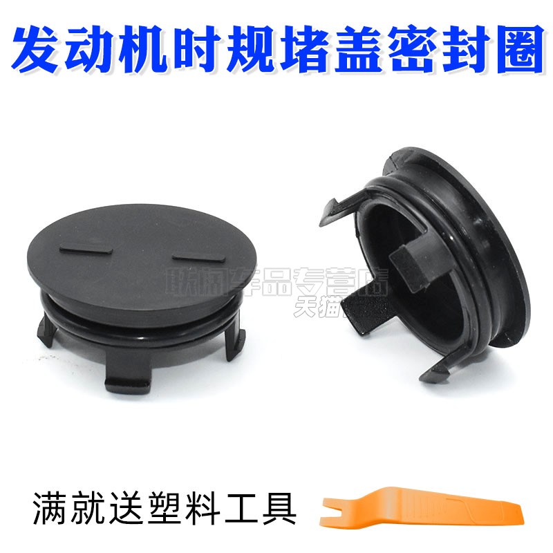 适用比亚迪F3/F3R/L3/G3/速锐/元发动机时规盖密封堵缸盖盲孔塞