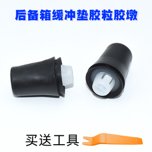 適用豐田雅力士致炫緩沖膠墊尾門緩沖膠后備箱緩沖墊膠粒膠墩