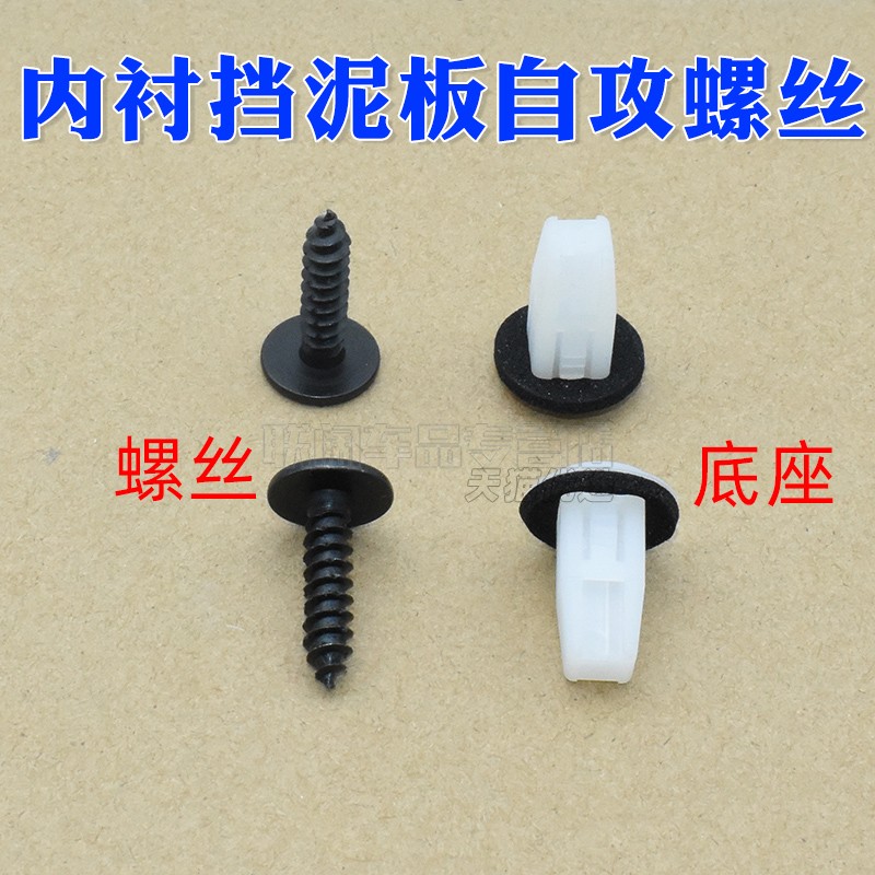 适用雅阁思域思铂睿CRV凌派飞度锋范叶子板边内衬挡泥板自攻螺丝