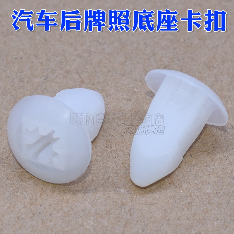 联阔螺丝母卡扣车牌架卡子