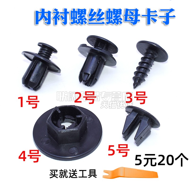 适用现代挡泥板叶子板内衬卡扣