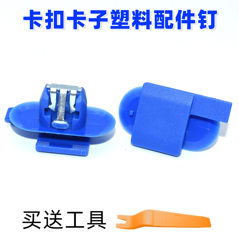 适用别克GL6昂科威汽车A柱BC柱立柱尾门内饰板卡扣卡子塑料配件钉