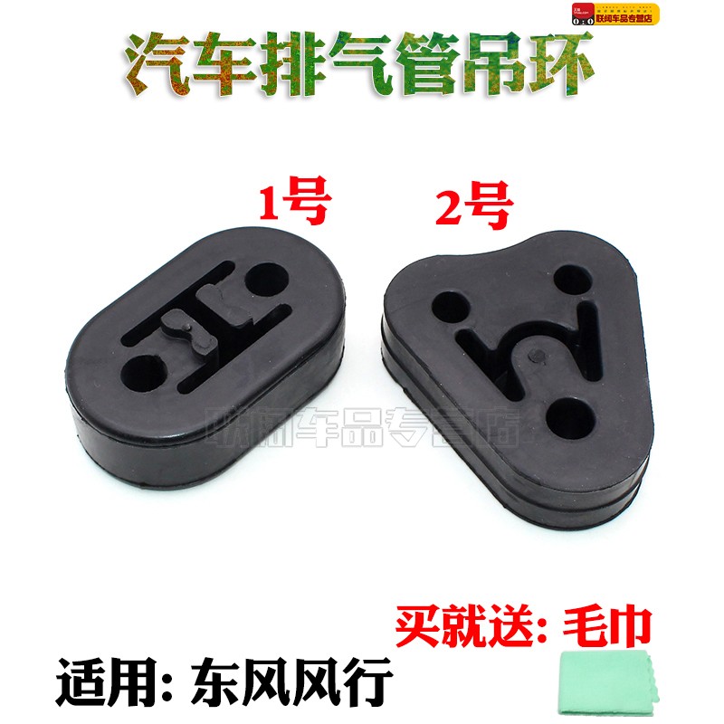 东风风行排气管消声器吊耳