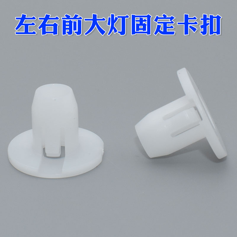 适用特斯拉Model3ModelY左右前大灯固定卡扣毛豆3Y前照灯汽车卡子