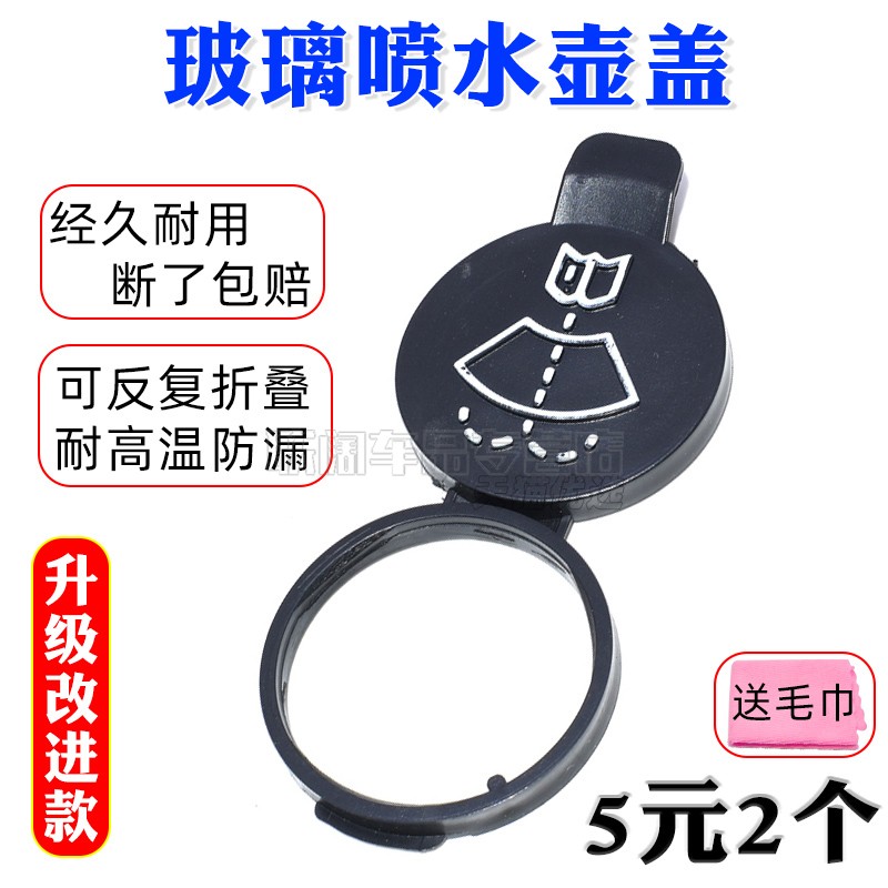 别克雪佛兰玻璃水箱盖喷水壶盖子