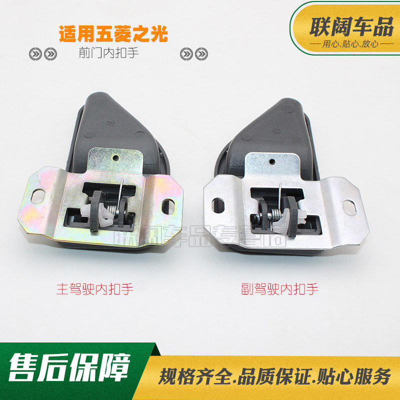 五菱之光 前门内把手 内拉手 6371 6376 6400 6376NF 五菱 配件