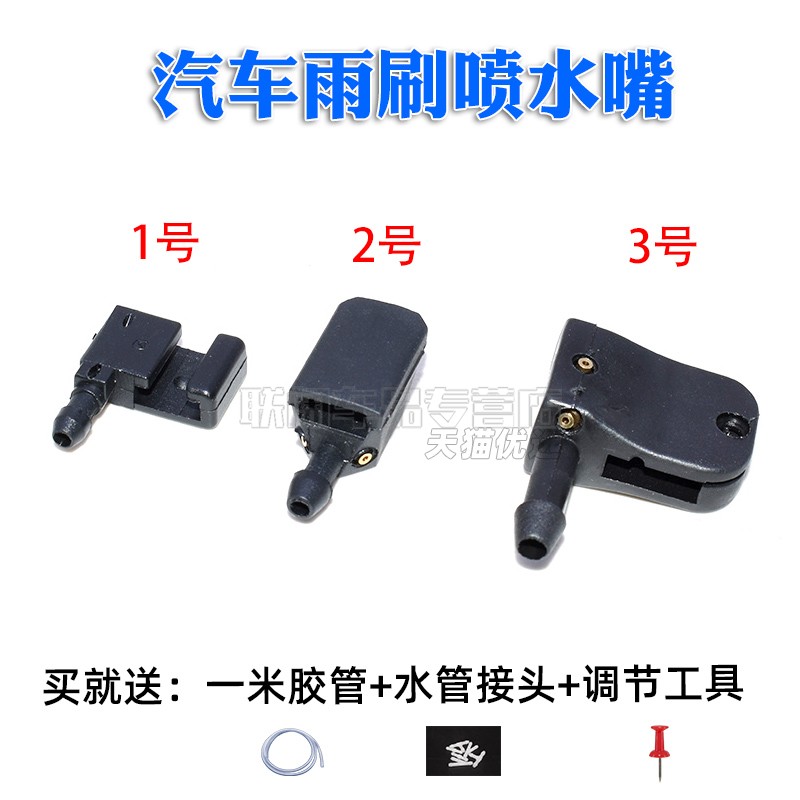 喷水头雨刮器改装喷水嘴