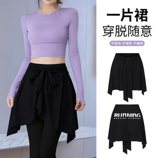 瑜伽裤遮挡裙春秋新款一片式可拆卸短裙运动健身防尴尬一体式屁帘