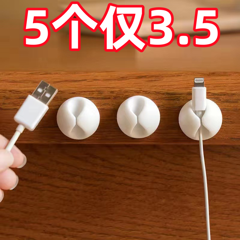 5个仅3.5桌面数据线理线器固定器