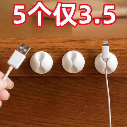 5个仅3.5桌面数据线理线器固定器
