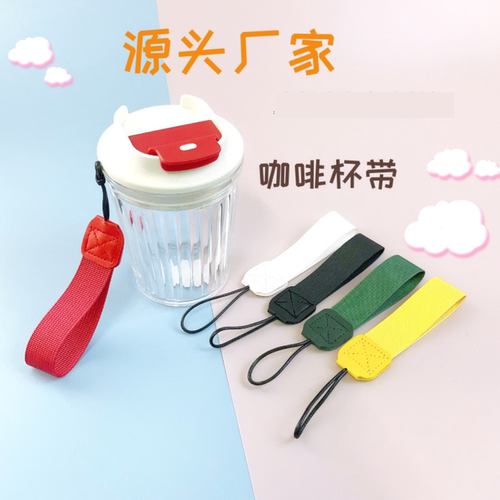 手提吊绳保温杯套多功能收纳带