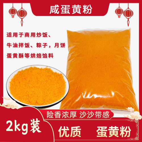 咸蛋超人纯正原味咸蛋黄粉2kg金沙营养腌制新鲜调味烘焙商用馅料