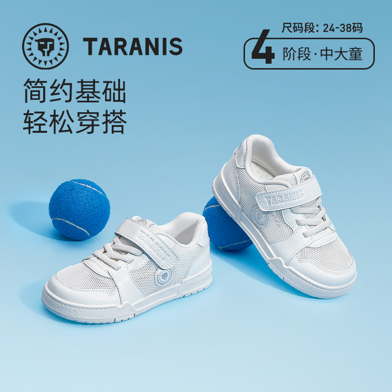 超轻单层透气网孔小白鞋泰兰尼斯