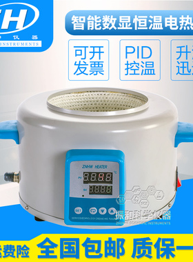 智能数显恒温电热套实验室普通调温控温电加热套包ZNHW圆底烧瓶