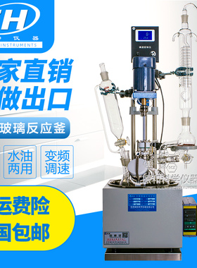 单层玻璃反应釜分体真空加热搅拌蒸馏合成仪器数显变频恒温实验室