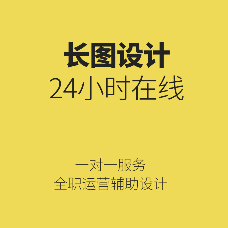 淘宝首页店铺装修海报宝贝商品主其它设计服务