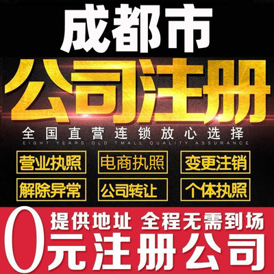 成都美团外卖营业执照办理个体工商户公司注册广州深圳上海厦门