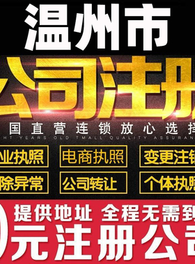 温州美团外卖营业执照办理个体工商户公司注册广州深圳上海厦门