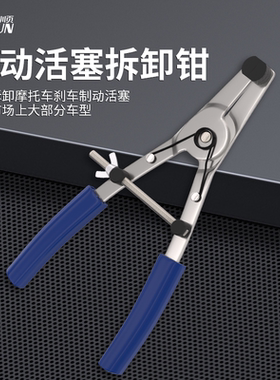 摩托车通用刹车制动活塞拆装钳子改装卸取出分离调整维修更换扳手
