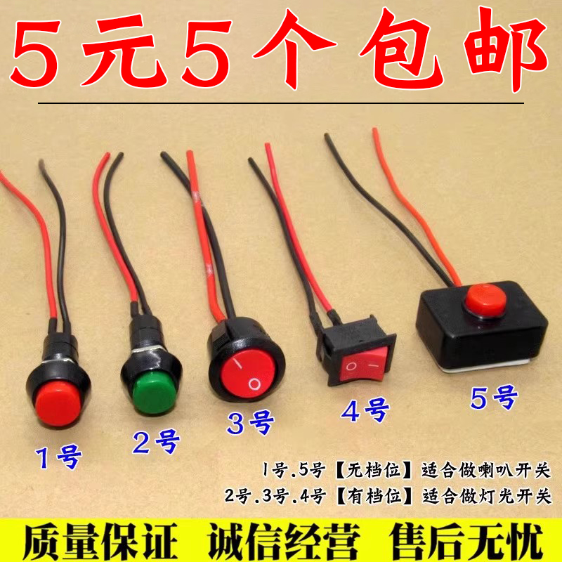 汽车通用按钮小开关改装喇叭开关车灯开关翘板日行灯带线12V24V