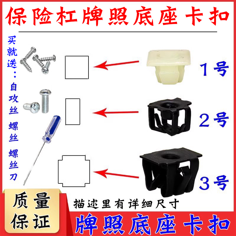 适用于别克新君威君越英朗xtgt科鲁兹前后保险杠牌照底座卡扣卡子