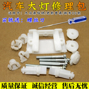 适配大众桑塔纳老款普桑99新秀大灯修理包前雾灯修理卡扣一套配件