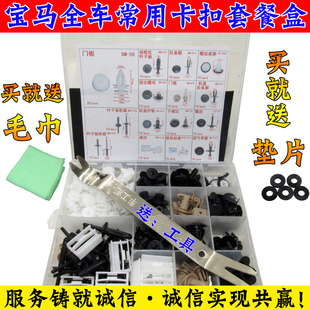 适配宝马357系X1356轮眉铆钉门板保险杠后备箱门槛条饰板卡扣卡子