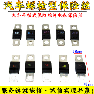 汽车平板式保险丝螺栓型叉栓式蓄电池电瓶大电流保险片150 200A