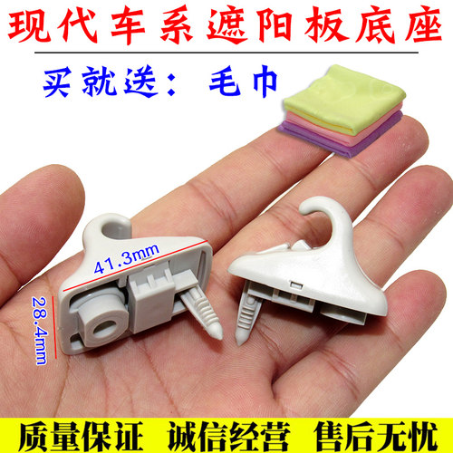 舒语现代名图朗动瑞纳遮阳板卡扣