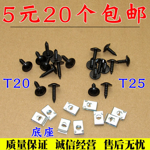T25T20内梅花螺丝汽车挡泥板叶子板内饰自攻螺丝适配大众宝马奥迪