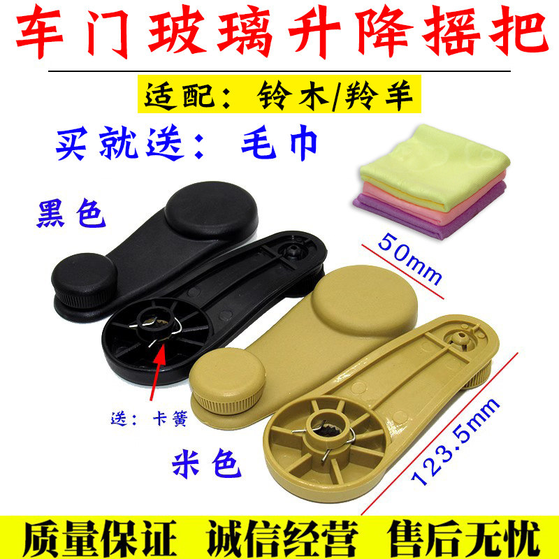适配铃木 羚羊 车窗手摇把扶手/汽车门玻璃升降摇把手配件