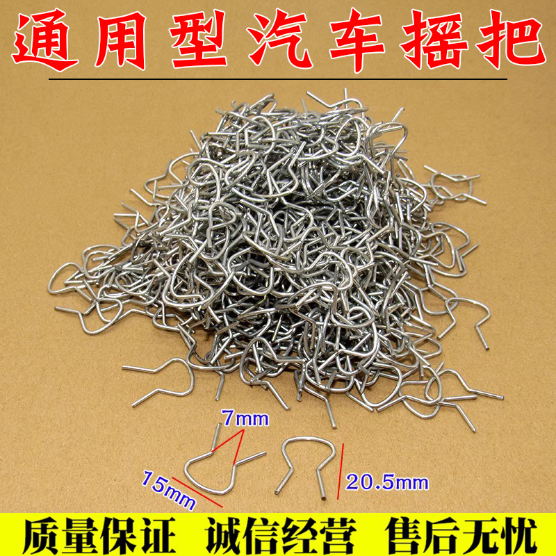 五菱之光宏光荣光车窗摇把卡簧车门玻璃手动升降器把手柄卡扣卡子