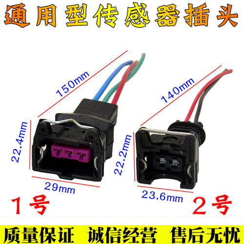 汽车里程表温控开关传感器喷油嘴感应器接头插头线路插座对接头