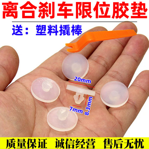 适用长安CS35 CS75 汽车离合器刹车灯制动踏板限位开关橡胶粒胶垫