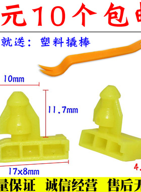 适用于奇骏楼兰逍客QX70 QX50 QX Juke前后车轮眉固定卡扣