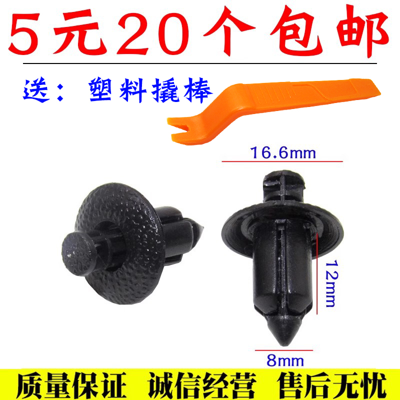 比亚迪发动机护板上盖板卡扣