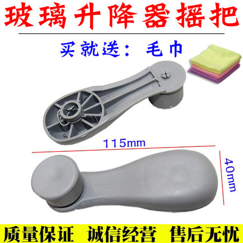 奇瑞QQ玻璃升降器摇把舒语