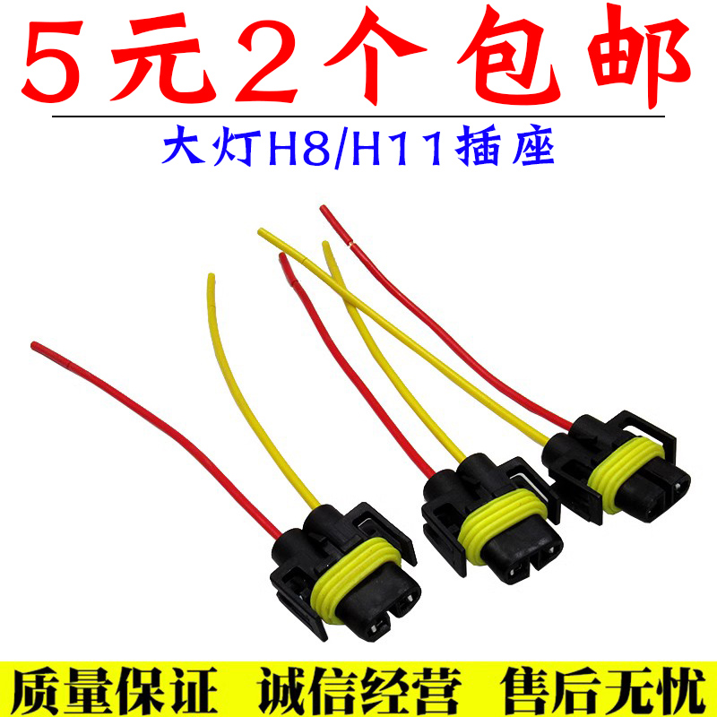 汽车雾灯插座H11灯泡底座H8大灯雾灯灯座 带线接头耐高温插头灯头