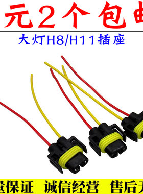 汽车雾灯插座H11灯泡底座H8舒语