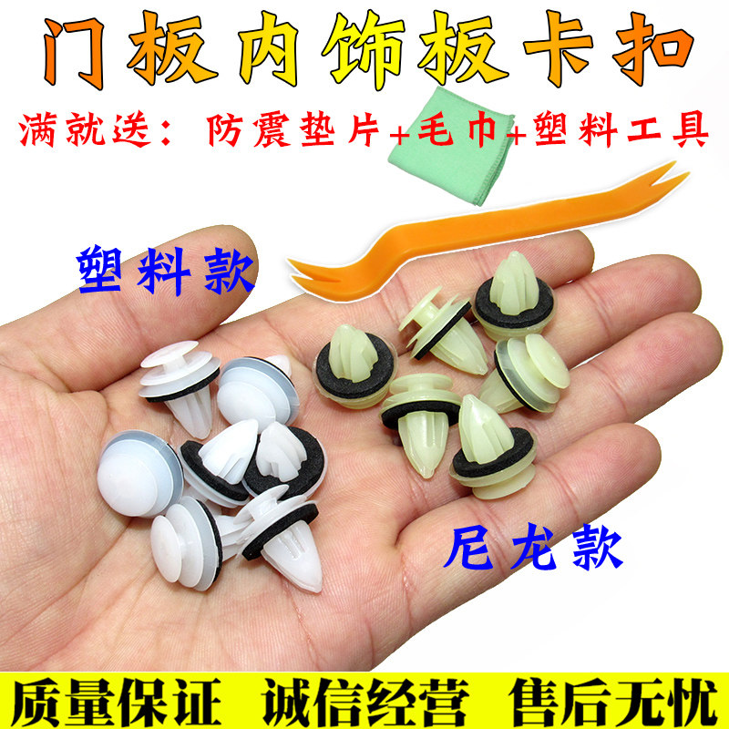 汽车通用内饰板卡扣送减震垫图片