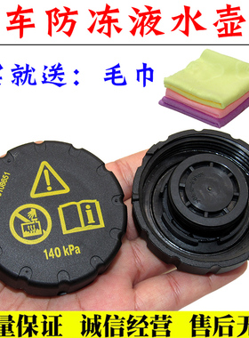 适配荣威550750RX5名爵GS锐腾MG6防冻液水壶盖副水箱膨胀壶盖配件
