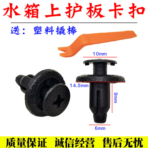 适配丰田大霸王普瑞维亚PREVIA水箱上护板卡扣发动机盖板固定卡子